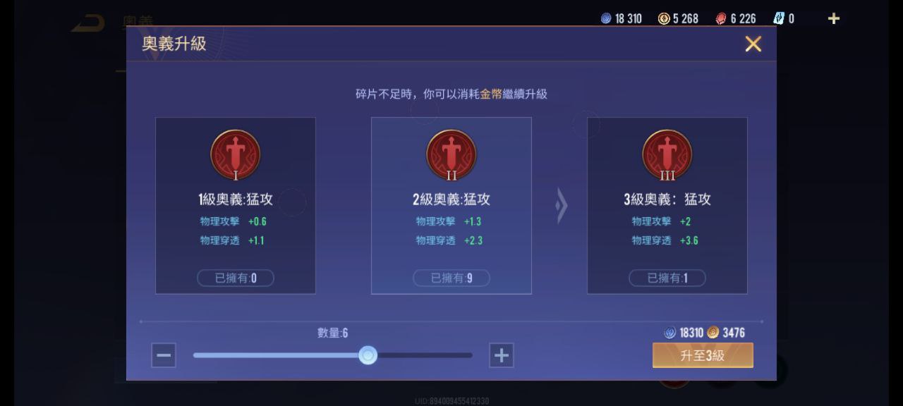 升级奥义的时候可以使用金币.jpg