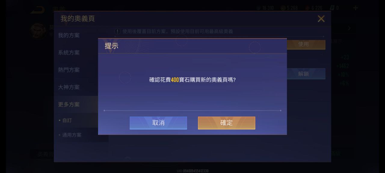 使用宝石购买额外奥义方案页.jpg
