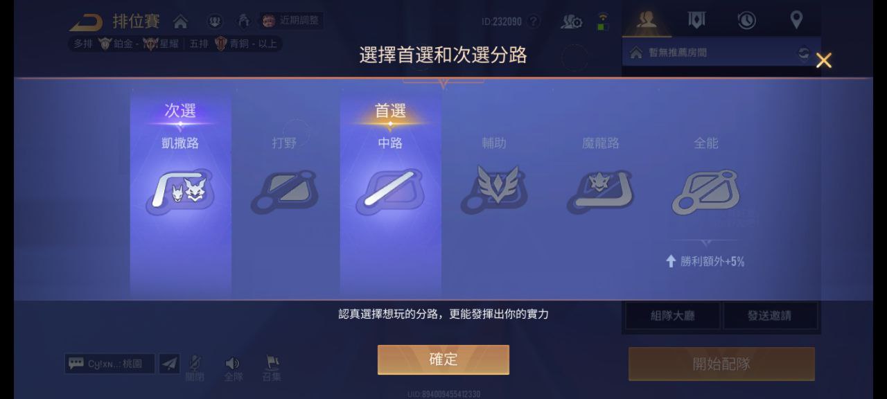 传说对决打排位赛的时候，如何预选自己想要的分路？.jpg