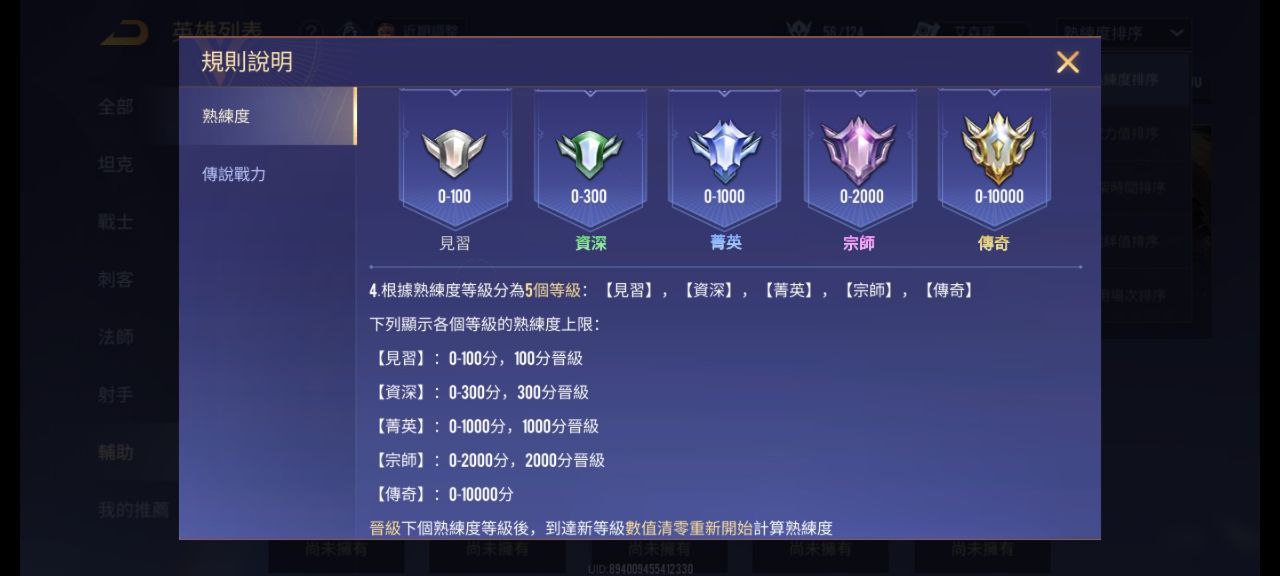 传说对决英雄熟练度说明.jpg