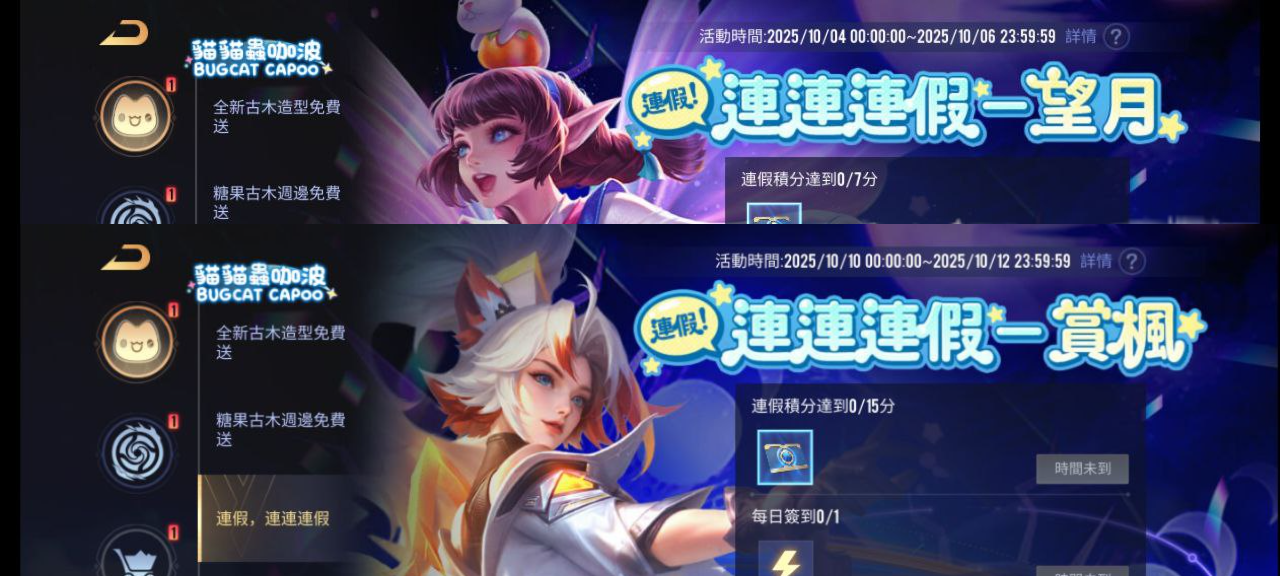 传说对决免费特效和英雄造型，连连连假，望月赏枫活动来袭！.png