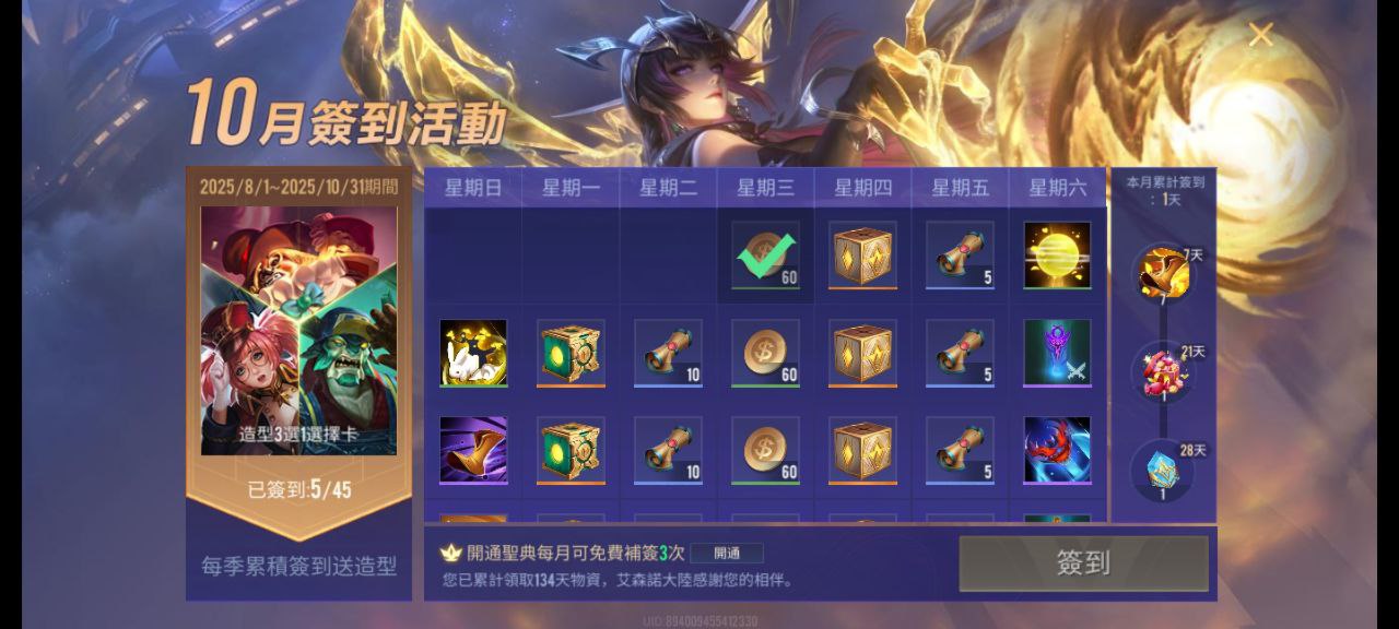 传说对决10月签到活动，每天签到造型3选1选择卡免费送给你！.jpg
