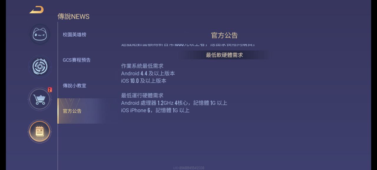 玩传说对决手机需要什么配置？来看看官方公告的最低软硬体需求吧！.jpg