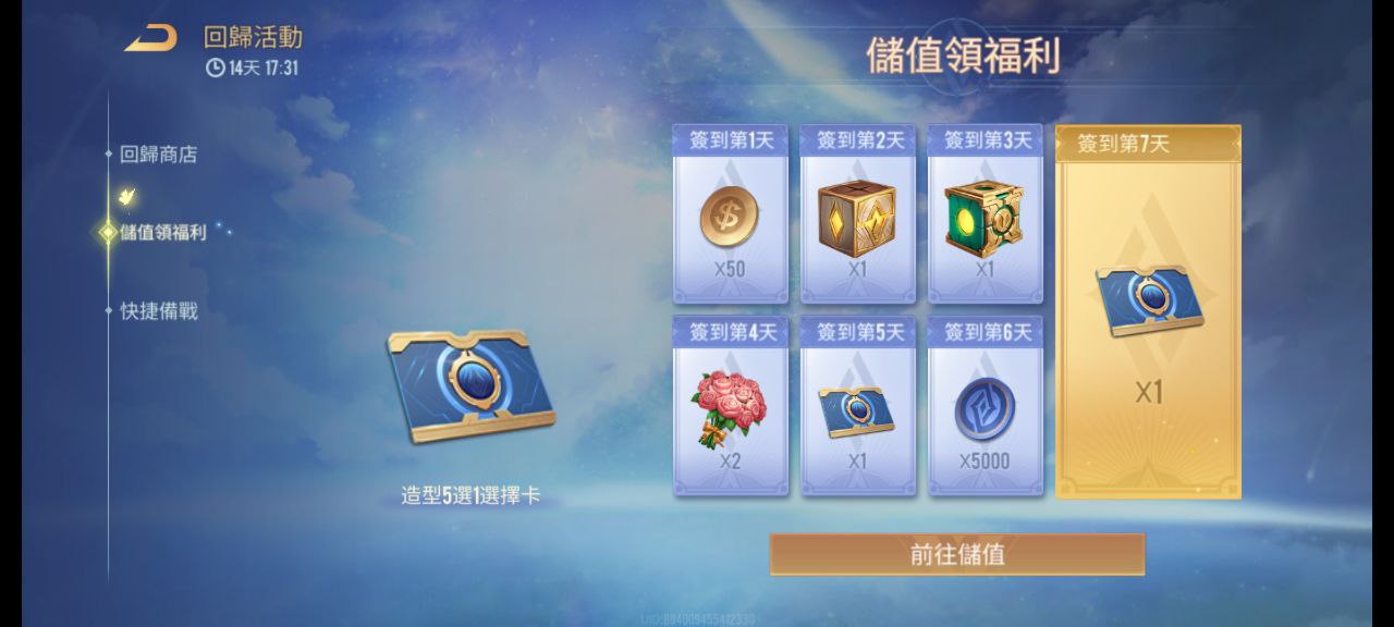传说老玩家回归活动，储值领福利，连续签到领奖励！.jpg