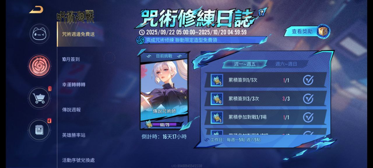 传说对决联动咒术回战造型《传说咒术师》，完成咒术修炼即可免费领取！.jpg