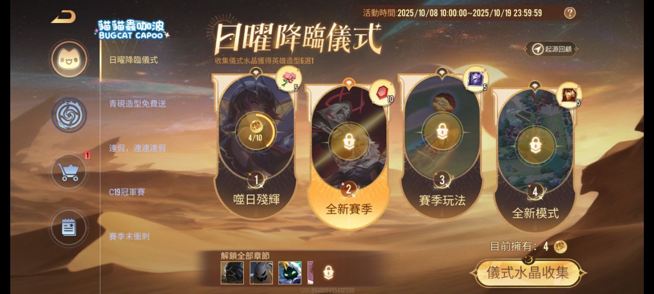 传说对决日曜降临仪式，完成任务拿英雄造型6选1卡！.jpg