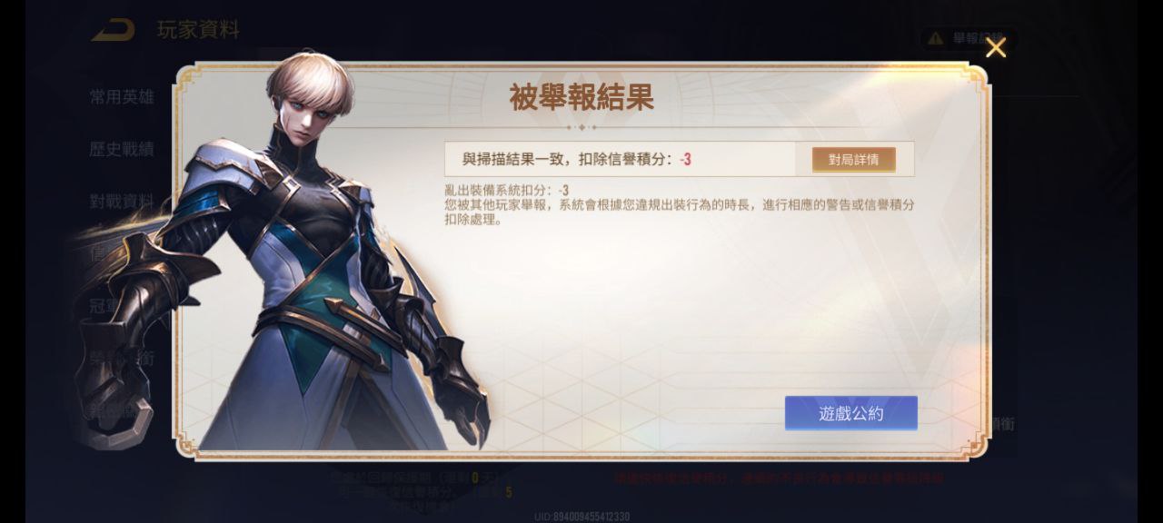 传说对决说我乱出装备惩罚我了，现在这么严格了吗？.jpg
