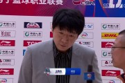 邱彪：下半场进攻不错得了69分 但领先时出现了一些情绪波动