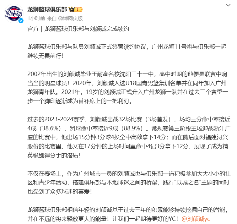 🌟广州龙狮男篮宣布与刘颜诚完成续约