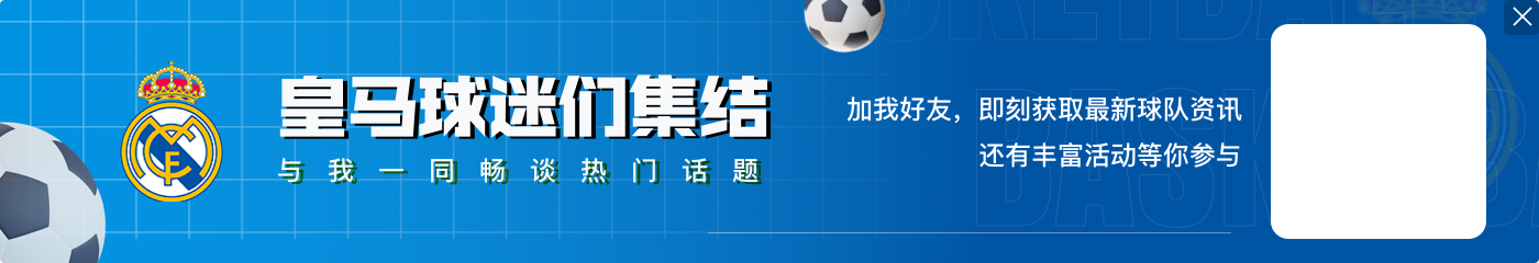 用进球回应！皇马比赛半场休息时，伯纳乌球场有球迷发出嘘声